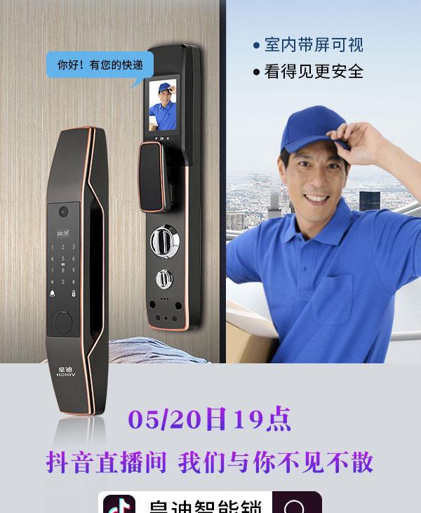 皇迪举行2020年新品发布会，可视全自动智能锁Q7正式全球发布