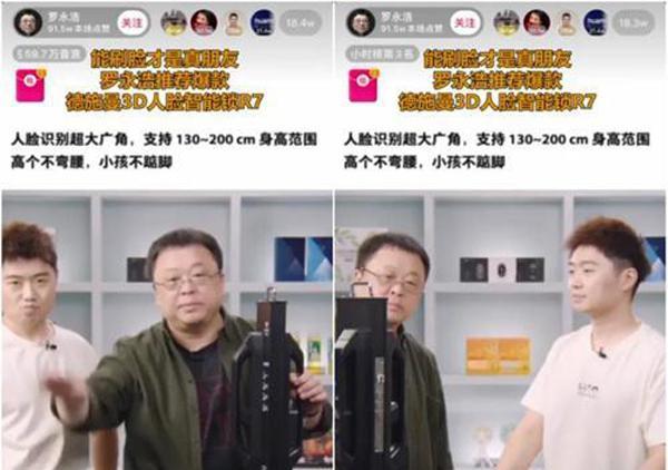 德施曼携手“抖音带货一哥”罗永浩 实现智能锁R7口碑销量双丰收