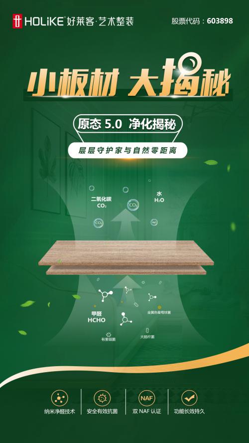好莱客艺术整装释放家装新动能 全国招商持续发力