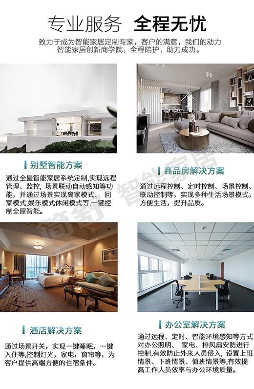 简舒全屋智能家居温州体验店火热开业,引领未来生活方式