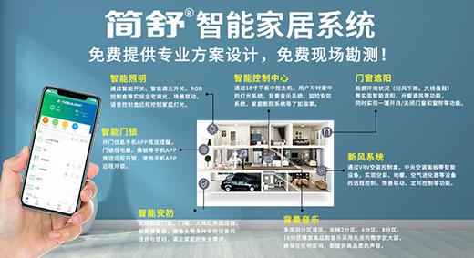 简舒全屋智能家居温州体验店火热开业,引领未来生活方式