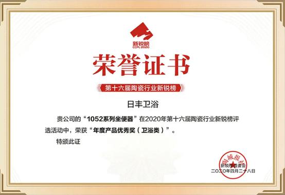 2020新锐榜公布！日丰卫浴实力斩获三项荣誉大奖