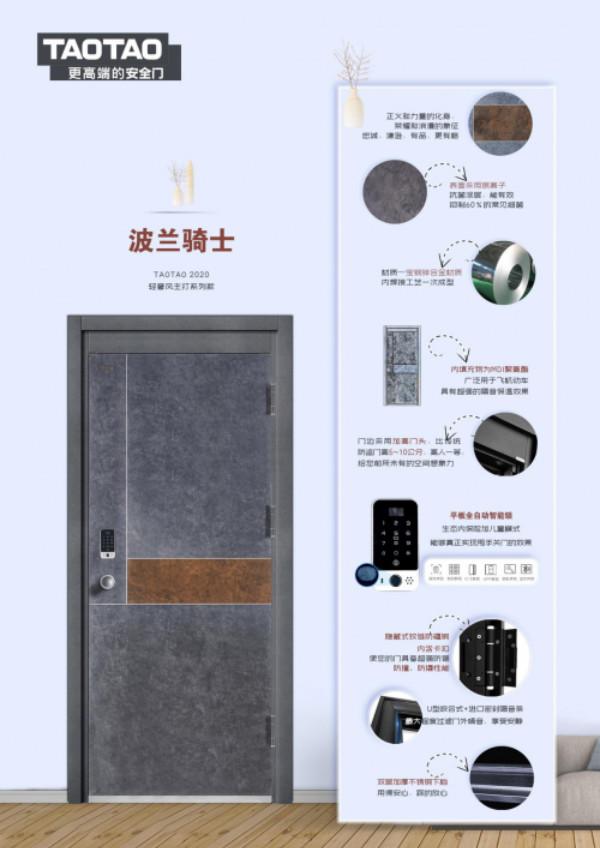 TAOTAO荣获2020年度防盗门业十大品牌