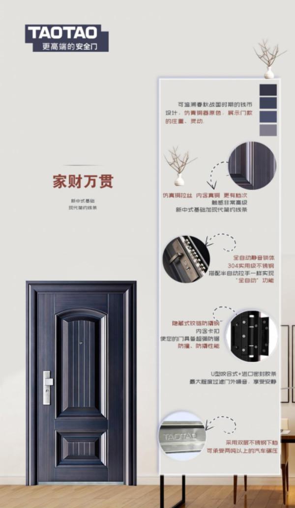 TAOTAO荣获2020年度防盗门业十大品牌