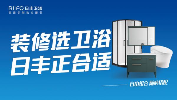 2020新锐榜公布！日丰卫浴实力斩获三项荣誉大奖