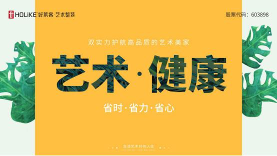 好莱客艺术整装全新展厅落地长乐 携手消费者开启新体验
