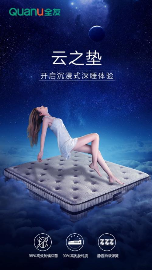 全友家居618成绩亮眼 完美收官