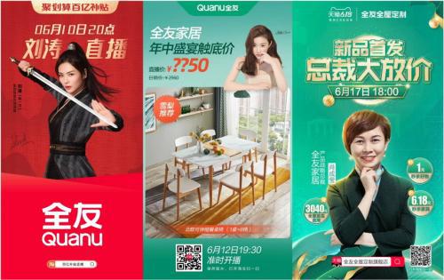 全友家居618成绩亮眼 完美收官