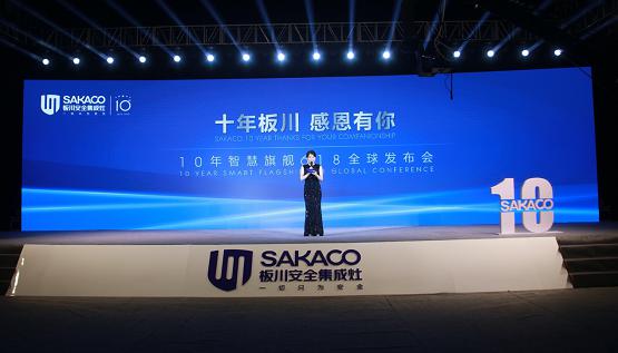 板川安全集成灶十周年庆典成功举行
