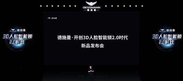 德施曼重磅发布3D人脸智能视频锁R81，正式开启3D人脸智能锁2.0时代！