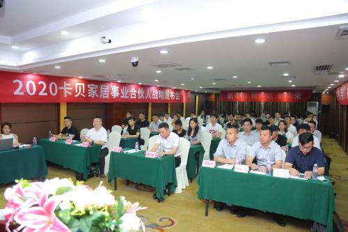 卡贝家居长沙新零售战略发布会成功举办
