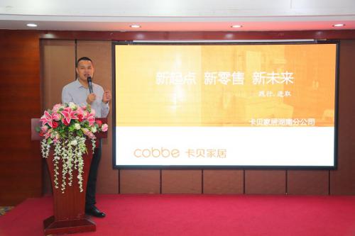 卡贝家居长沙新零售战略发布会成功举办