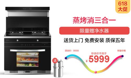 618欧意全网销售突破5700万，占据京东集成灶单品榜第一位