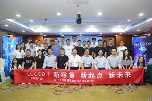 卡贝家居长沙新零售战略发布会成功举办