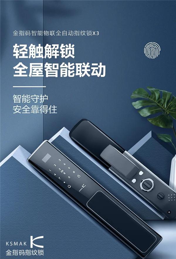 新品上市 | 金指码X3智能锁，“锁呼百应”享受家居新生态