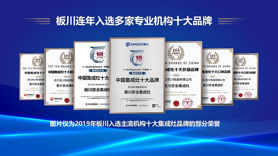板川安全集成灶十周年庆典成功举行