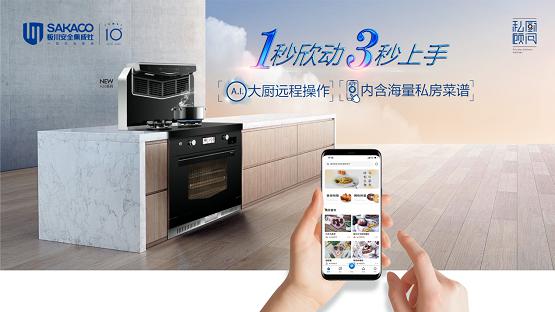 板川安全集成灶十周年庆典成功举行