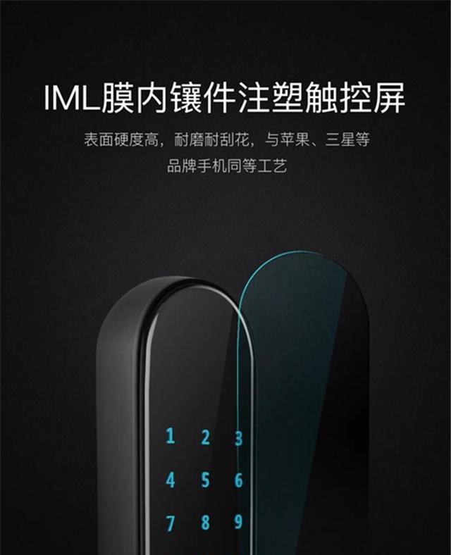 米立科技S07B智能锁：IML膜内镶件注塑触控屏