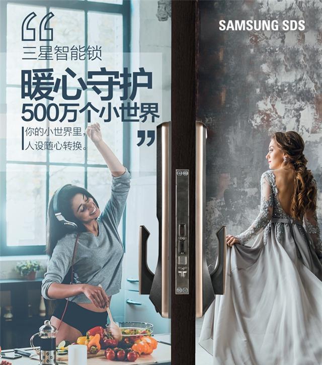 “掌控家门”，三星智能锁为消费者带来安心之选