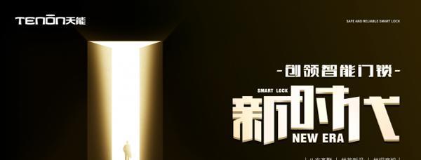 亚太天能邀您参加广州建博会 领略智能门锁的非凡魅力