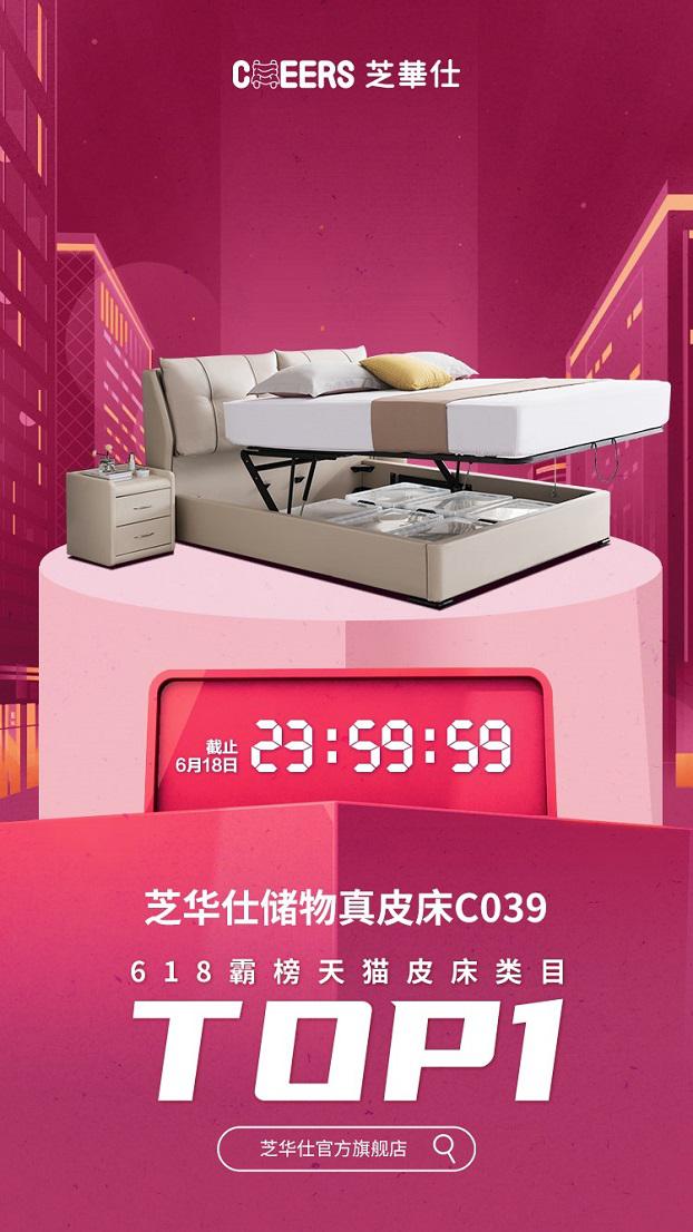 芝华仕618销量达4.55亿，同比去年增长73.51%