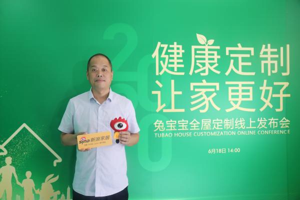 兔宝宝“全屋定制线上发布会”盛大启幕 引领全屋整装时代新风潮