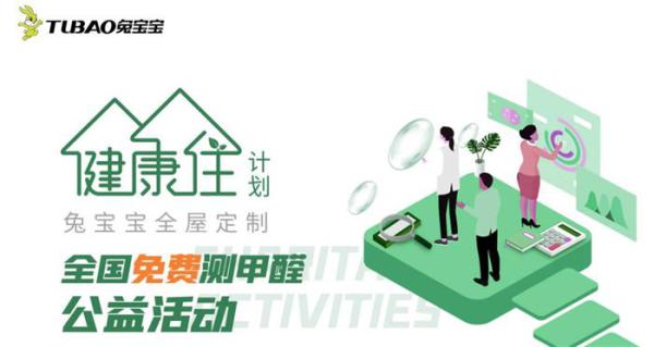 兔宝宝“全屋定制线上发布会”盛大启幕 引领全屋整装时代新风潮