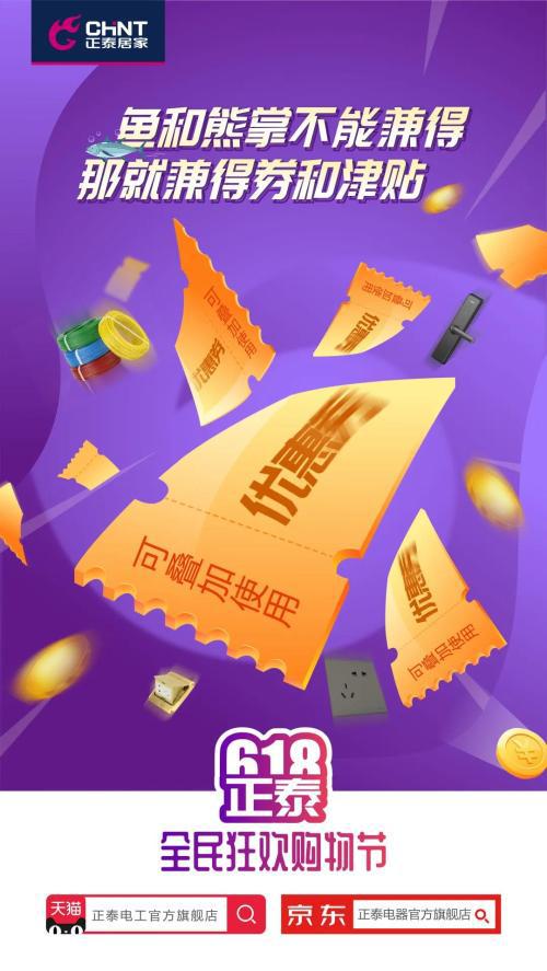 正泰居家618宠粉福利，巨省钱！