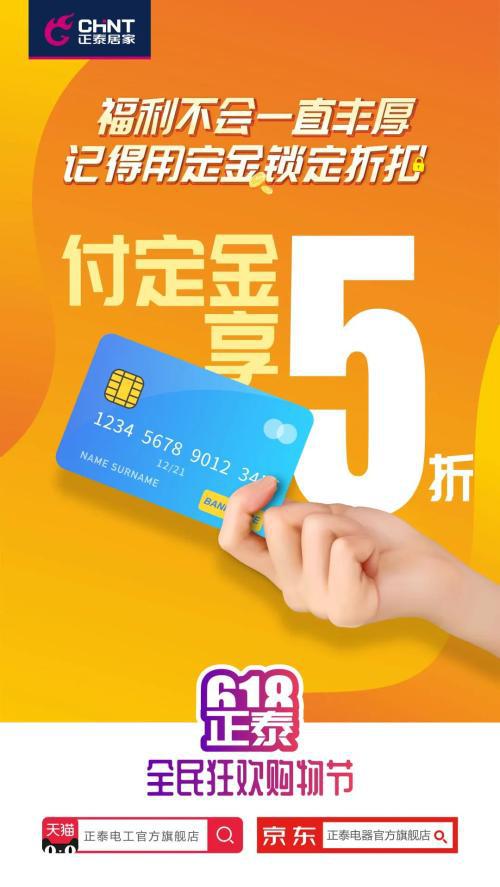 正泰居家618宠粉福利，巨省钱！