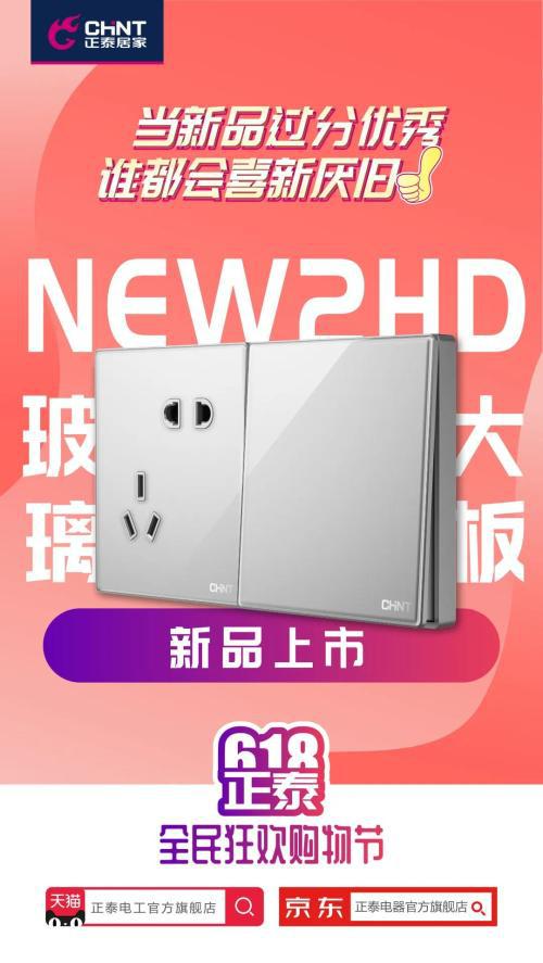 正泰居家618宠粉福利，巨省钱！