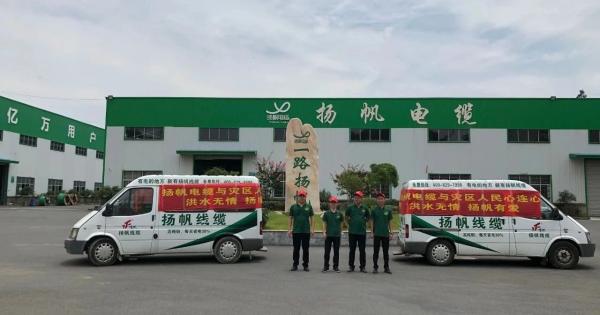 扬帆捐赠物资助力鄱阳 为灾区群众奉献爱心