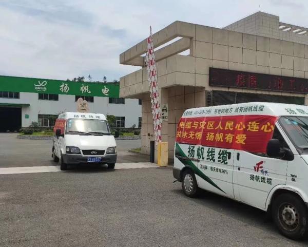 扬帆捐赠物资助力鄱阳 为灾区群众奉献爱心