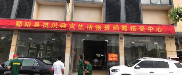 扬帆捐赠物资助力鄱阳 为灾区群众奉献爱心