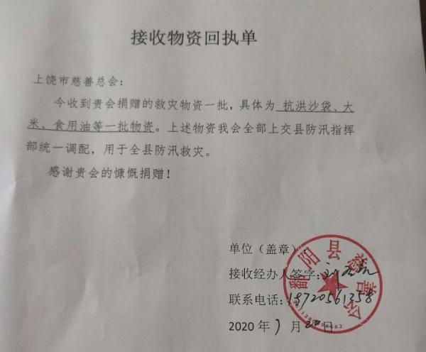 扬帆捐赠物资助力鄱阳 为灾区群众奉献爱心