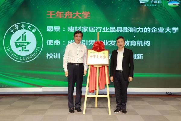 千年舟集团揭牌「千年舟大学」，争创行业影响力企业大学