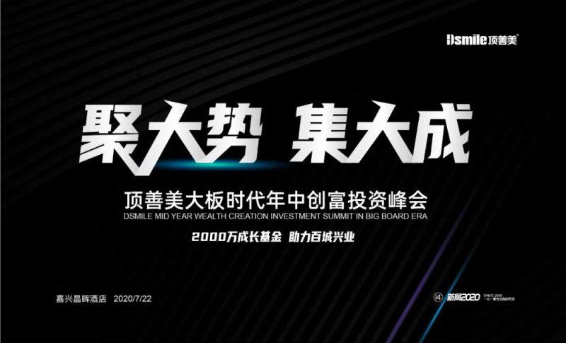 顶善美集成吊顶是几线品牌 加盟靠谱吗