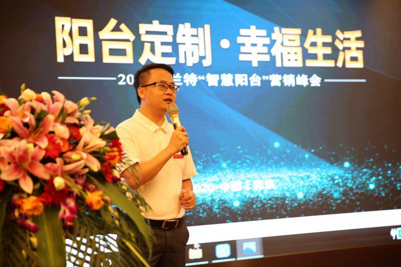 欧兰特“智慧阳台”营销峰会在南京隆重举行