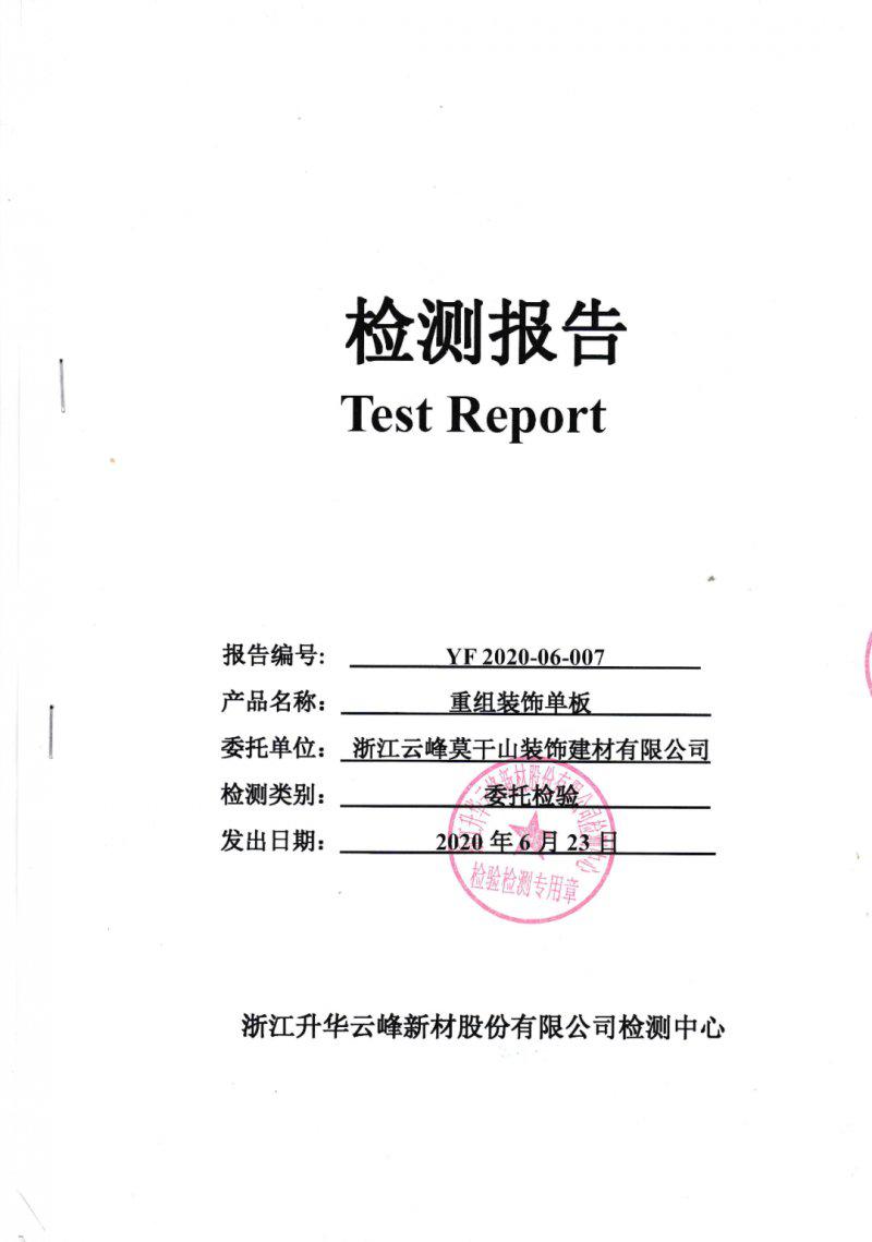 莫干科衣柜技木的一小步 中国科技木行业的一大步