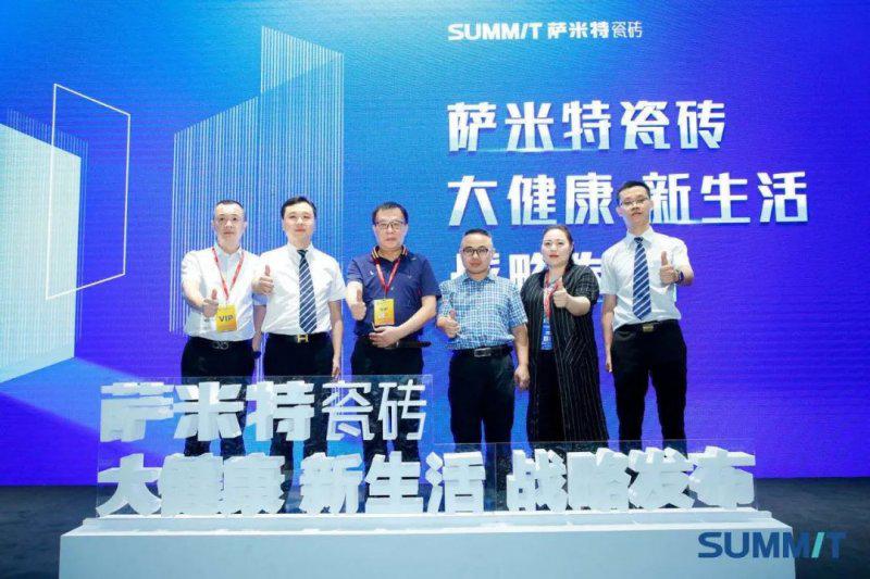 萨米特瓷砖在潭洲陶瓷展上乘风破浪