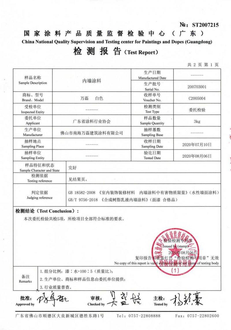 万磊荣获“2020广东涂料产品质量普查达标企业”