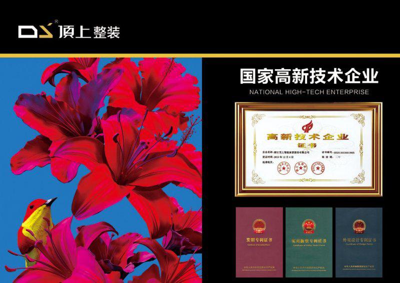 顶上整装定制成高品质代名词，获“浙江制造”品字标认证