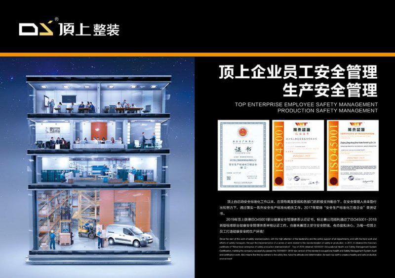 顶上整装定制成高品质代名词，获“浙江制造”品字标认证