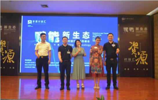 资源对接汇新趋势峰会8月18日盛大召开