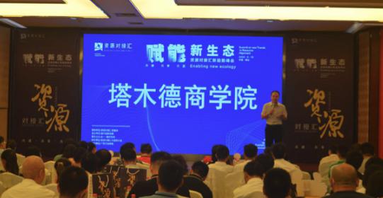 资源对接汇新趋势峰会8月18日盛大召开