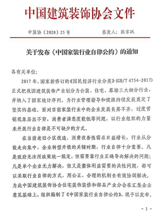《中国家装行业自律公约》出台 是紧箍咒还是行业“真经”？