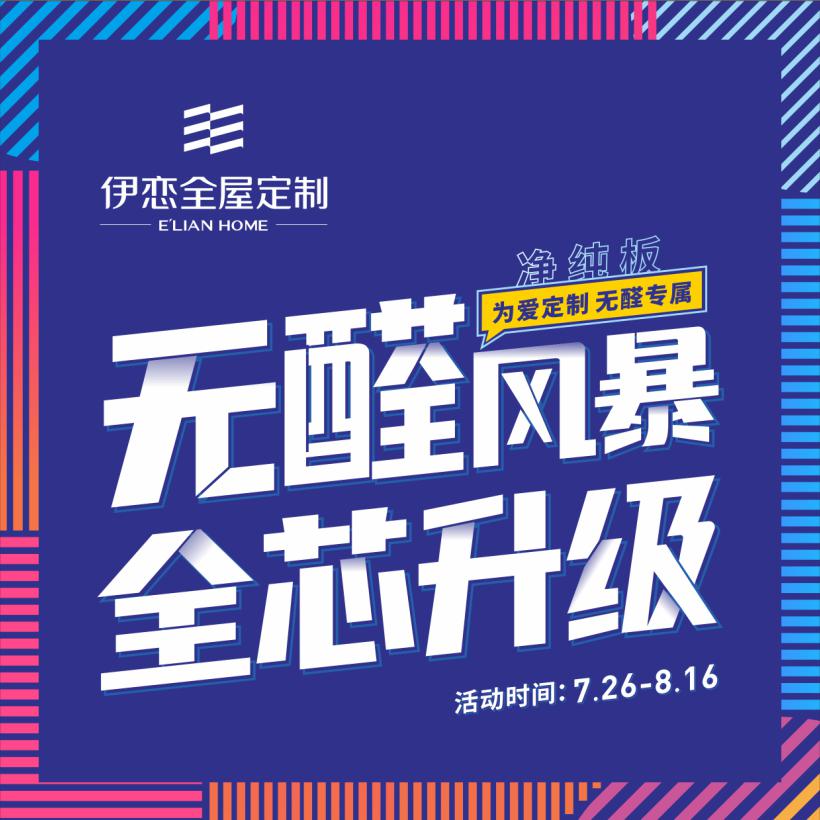 引领无醛时代 做“健康”的生意