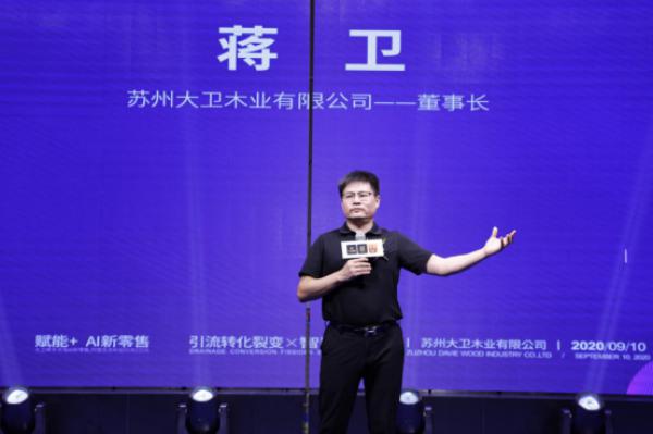 大卫地板立志成为AI新零售赛道第一品牌