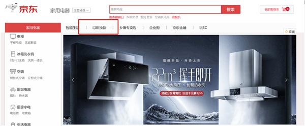 苦于家电换新？省钱达人教你轻松迈向品质生活
