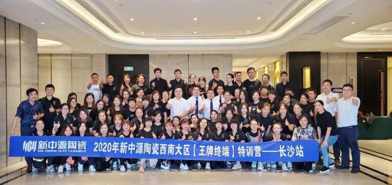 新中源陶瓷西南大区王牌终端导购训练营成功举行