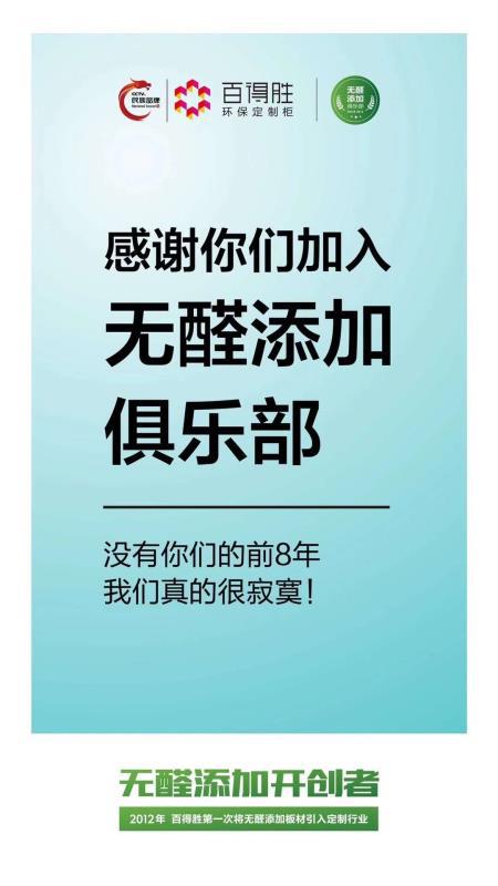 引领无醛时代 做“健康”的生意